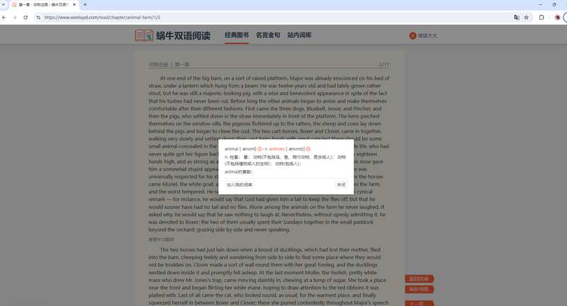 双语阅读网站开发