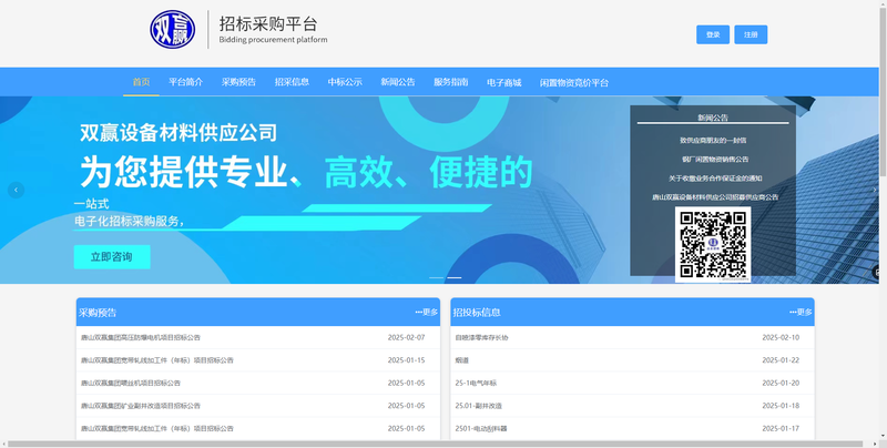 招采平台和生产系统工业控制软件开发