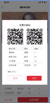 PDA终端机软件开发