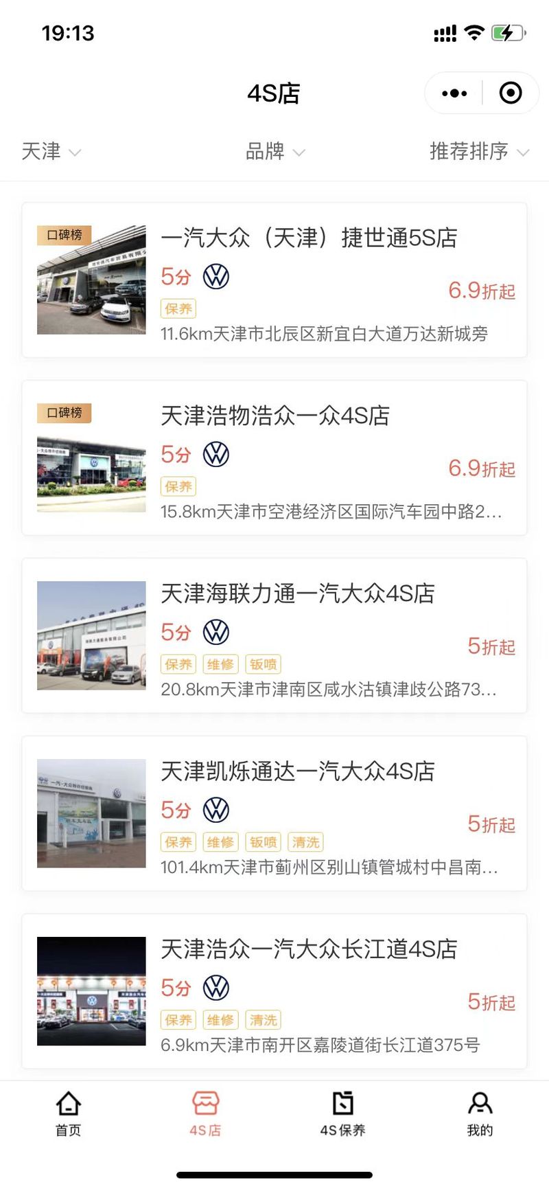 汽车预约保养APP开发
