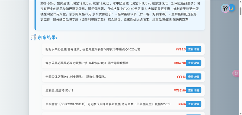 比价网站建设（京东 淘宝）