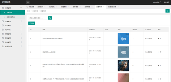 启梦网站（企业网站）