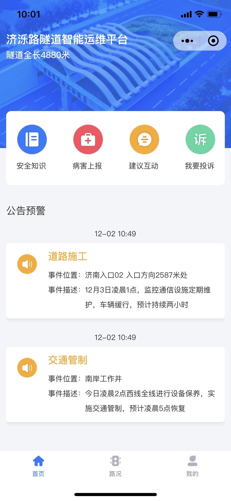 济洛路穿黄隧道相关软件开发