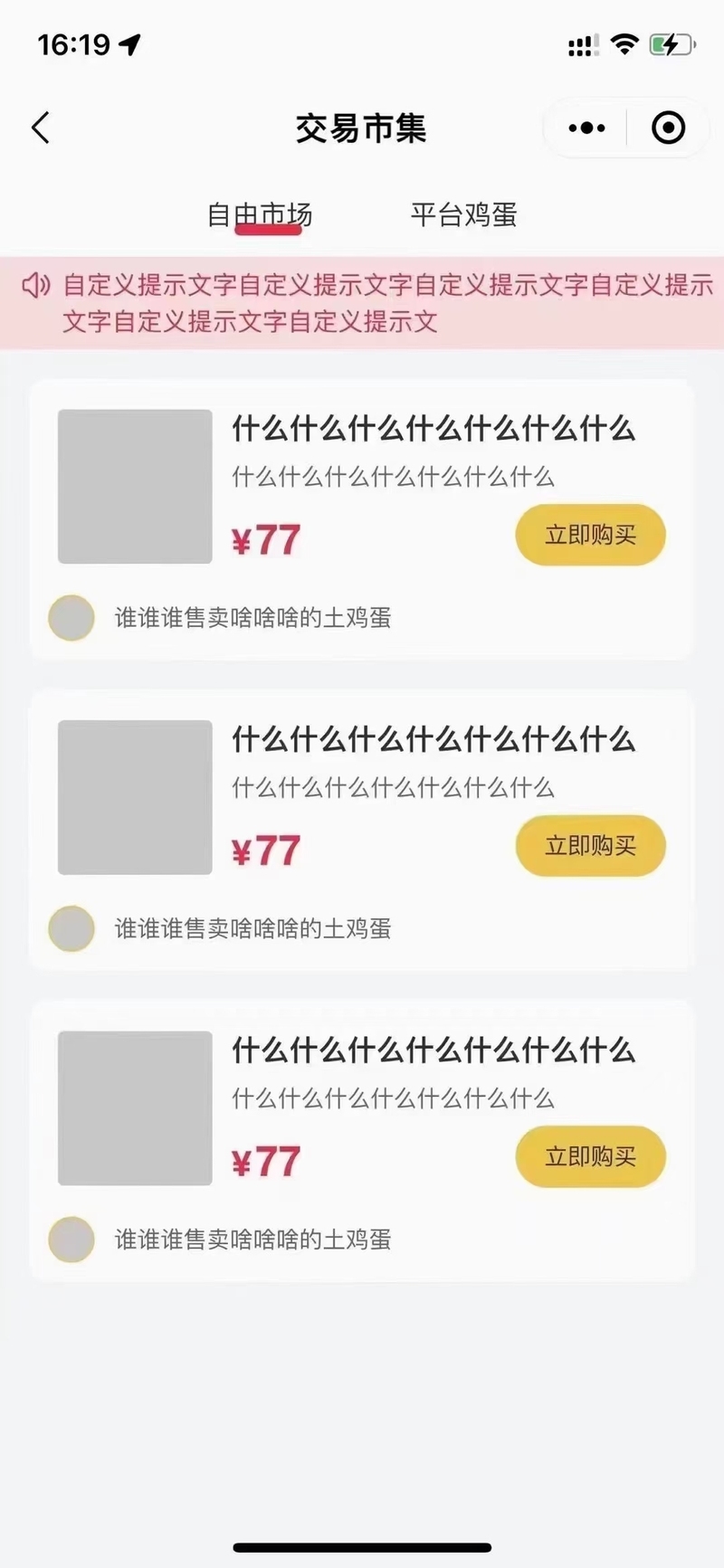 养鸡小程序开发