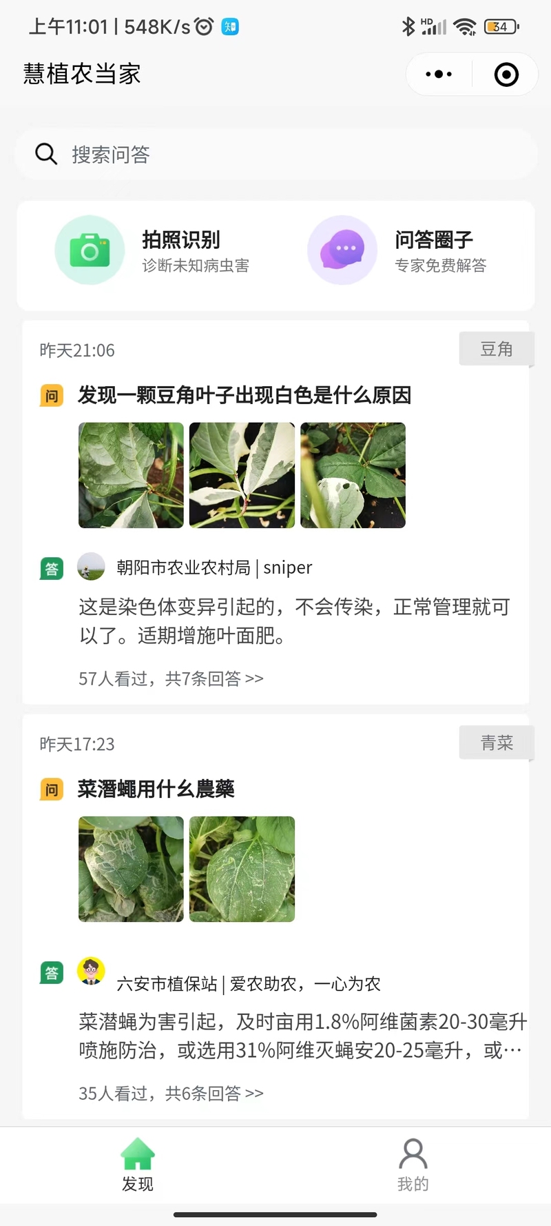 慧植农当家 小程序开发