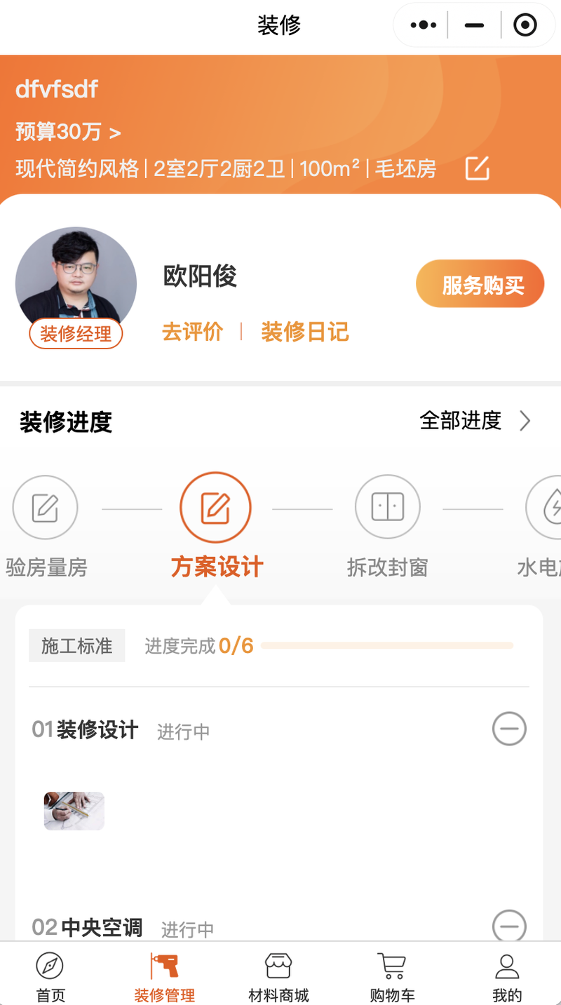 小鸟家装（原生小程序开发）