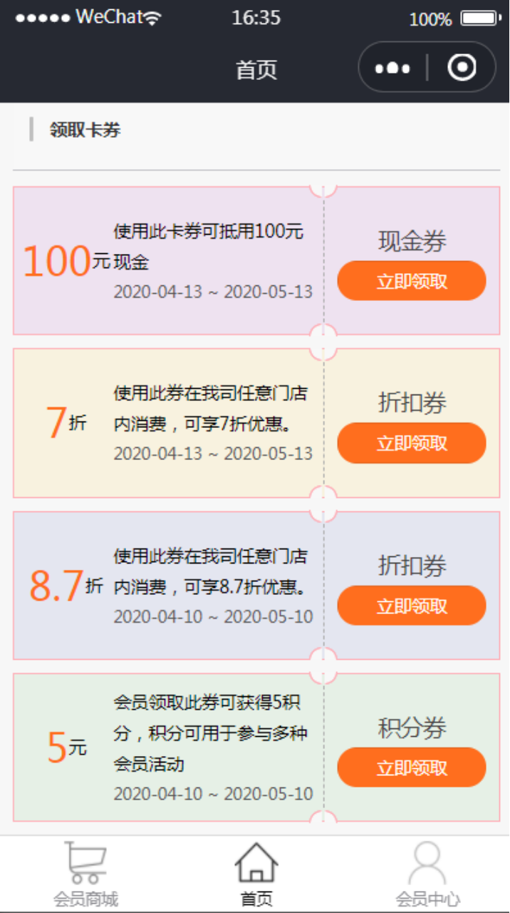 会员关系管理uni-app小程序开发