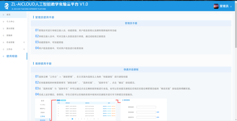 哲芦人工智能教学实验云平台