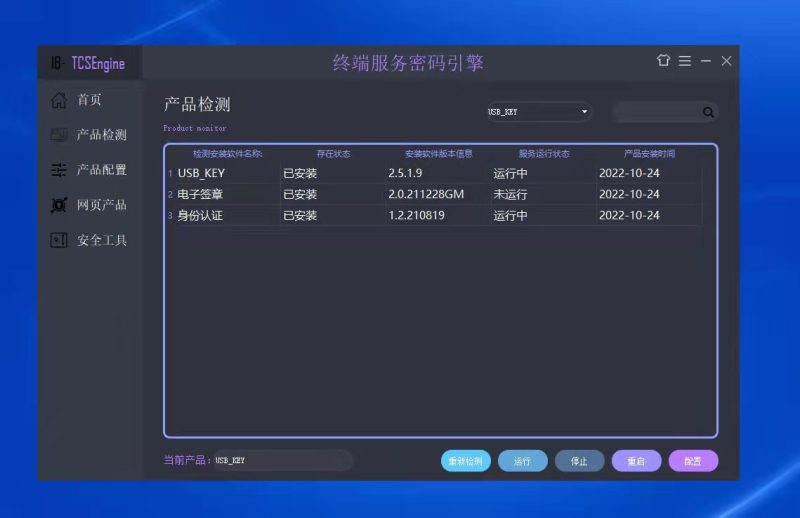 安全产品管理工具及对应服务[提供安装，配置，检测，运行，信息安全一条龙服务]