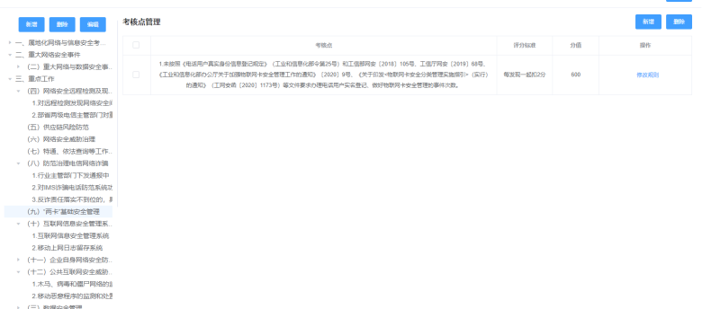 中国联通信息安全管理平台