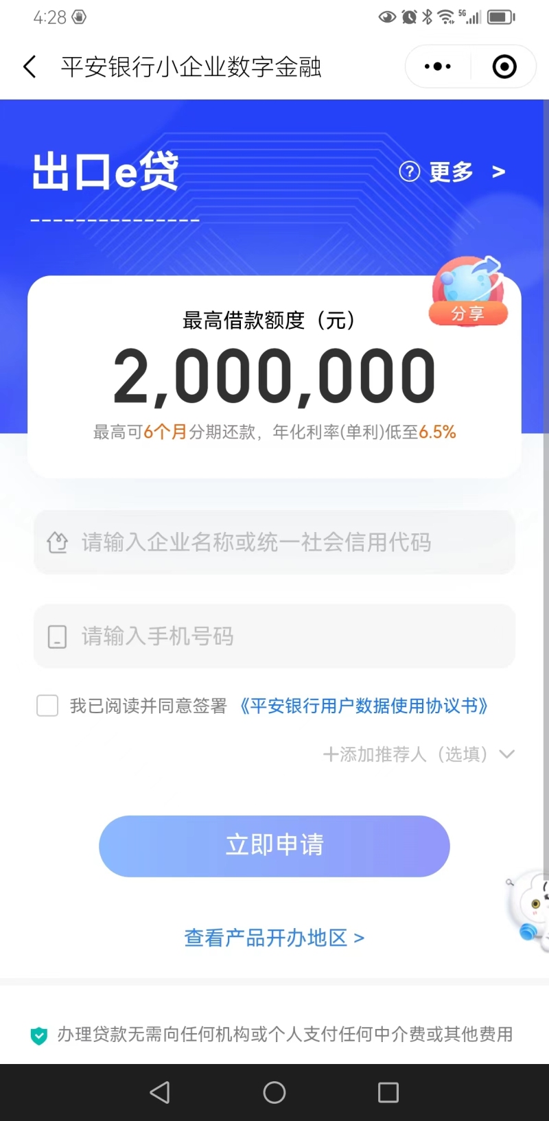 数字贷物联网项目