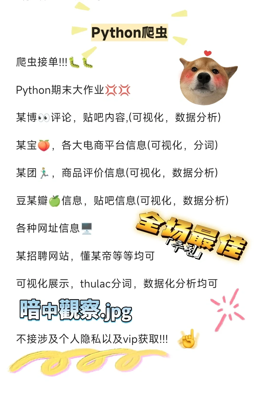 python爬虫接单