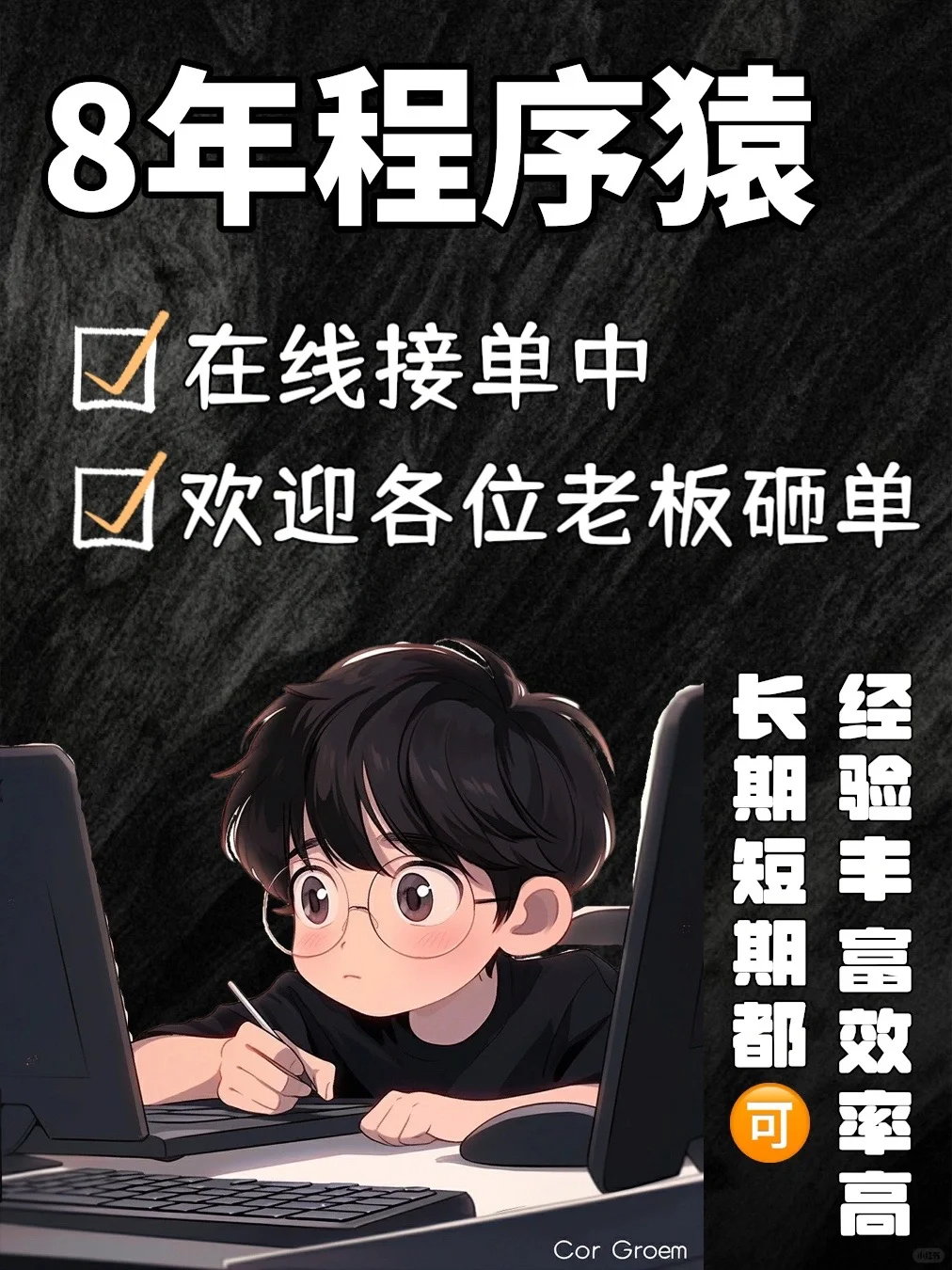 在线接PHP开发、Golang开发、小程序、爬虫