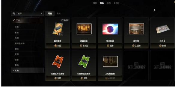 《pubg》改名卡免费获得方法