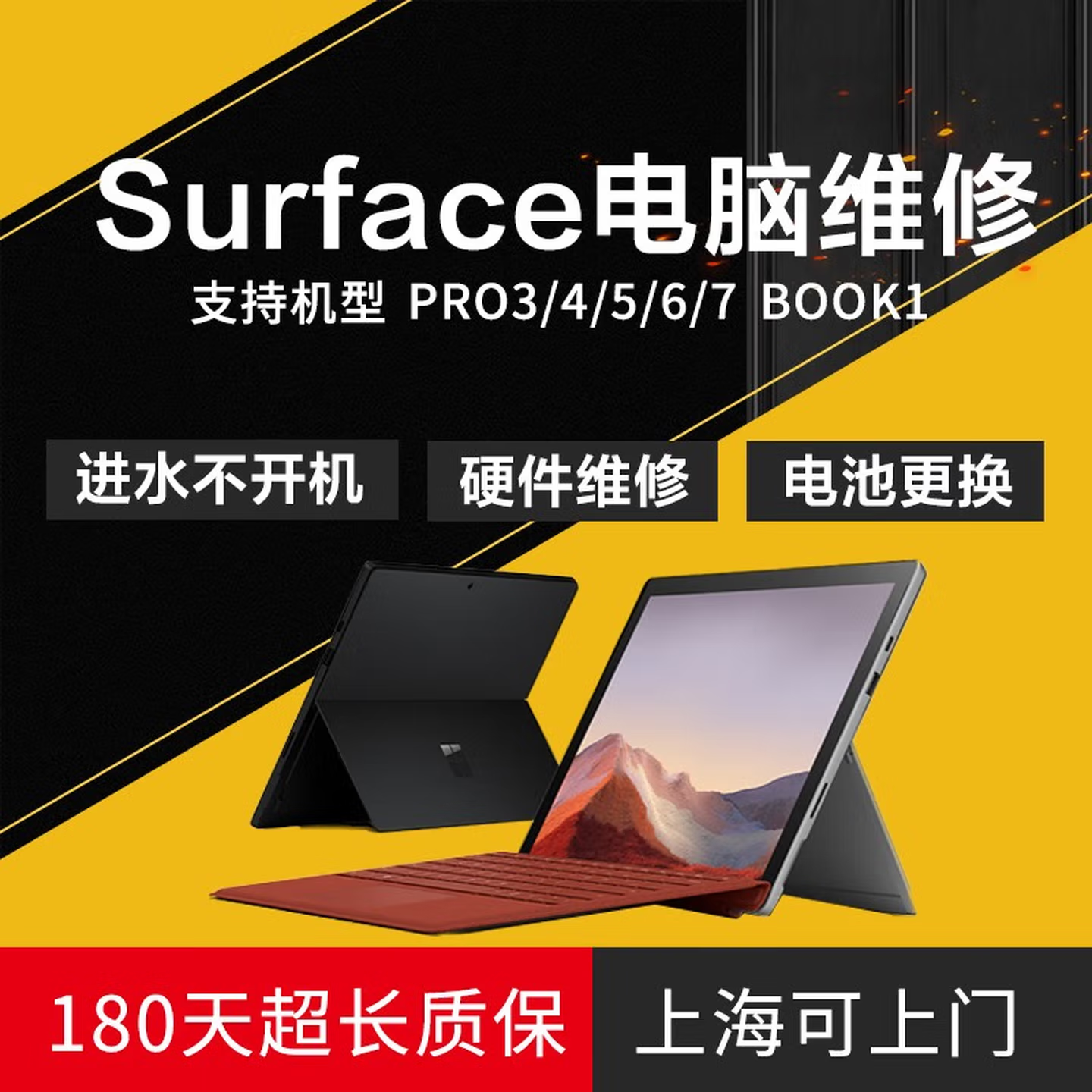 上海果易修微软surface电脑维修pro4578 book1/2 不开机更换电池屏幕内存硬盘升级