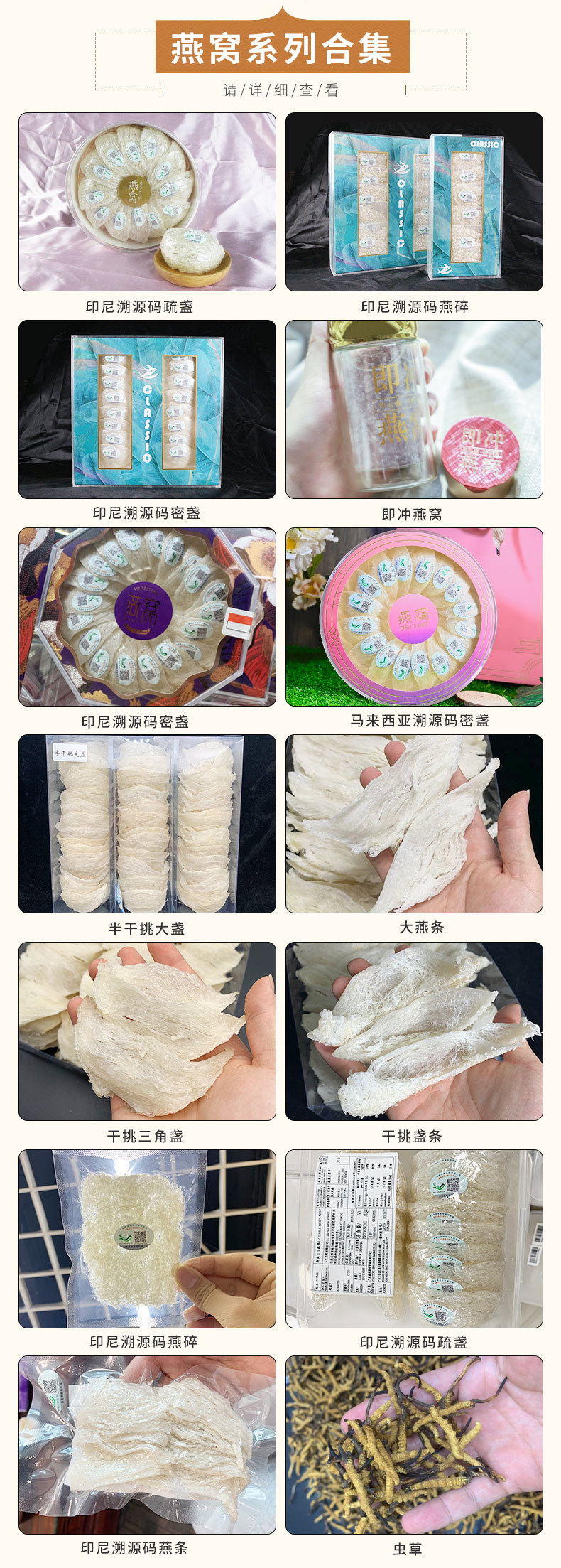 燕窝系列合集